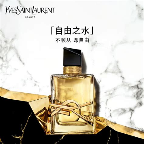 ysl 自由之水